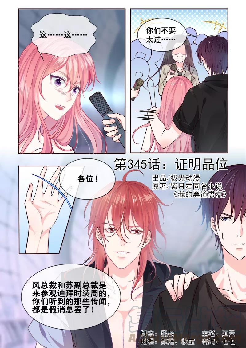 《至今花蕊有净尘》漫画最新章节第345话 品味证明免费下拉式在线观看章节第【1】张图片