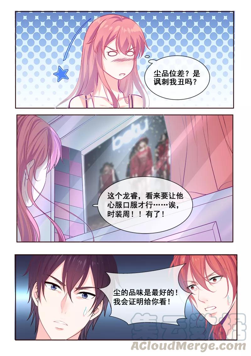 《至今花蕊有净尘》漫画最新章节第345话 品味证明免费下拉式在线观看章节第【3】张图片