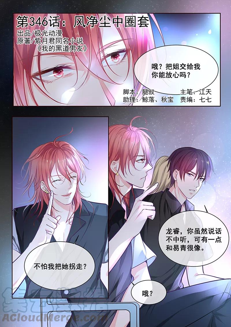 《至今花蕊有净尘》漫画最新章节第346话 风净尘中圈套免费下拉式在线观看章节第【1】张图片