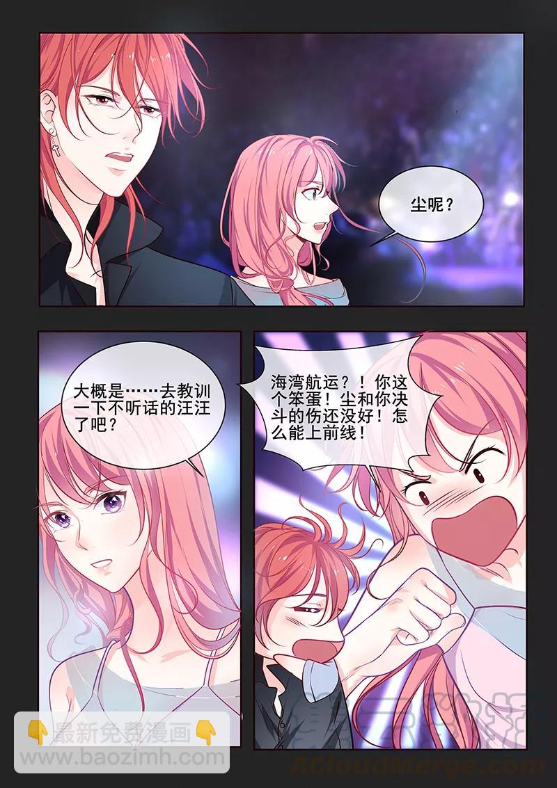 《至今花蕊有净尘》漫画最新章节第346话 风净尘中圈套免费下拉式在线观看章节第【3】张图片