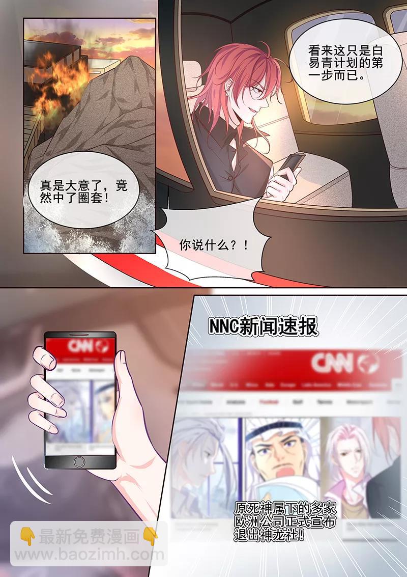 《至今花蕊有净尘》漫画最新章节第346话 风净尘中圈套免费下拉式在线观看章节第【8】张图片