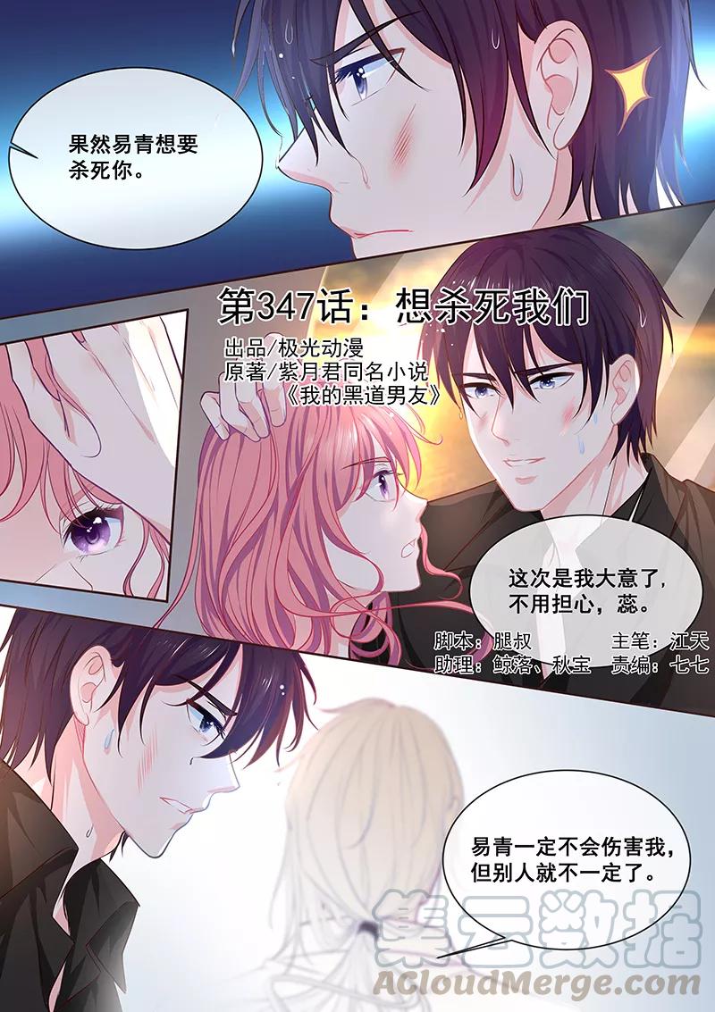 《至今花蕊有净尘》漫画最新章节第347话 想杀死我们免费下拉式在线观看章节第【1】张图片