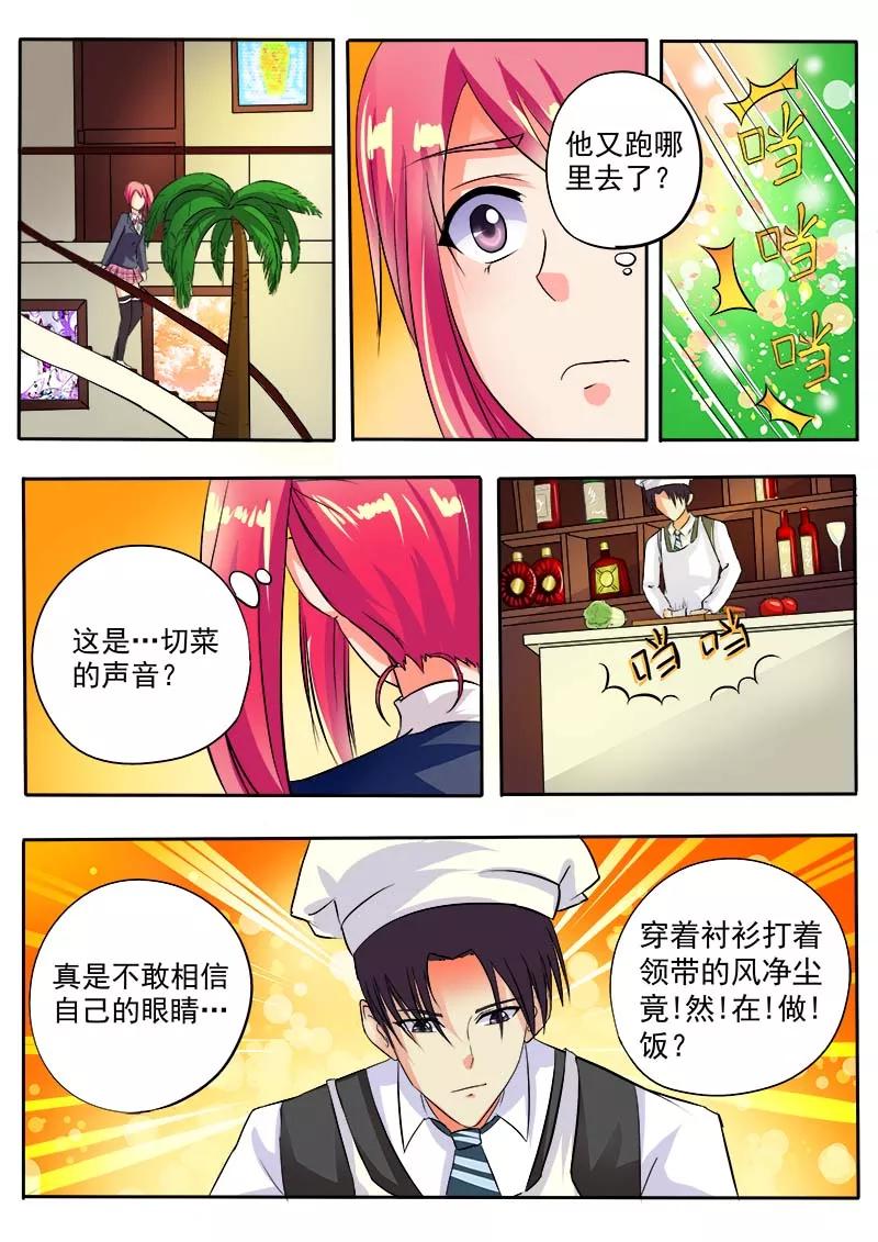 《至今花蕊有净尘》漫画最新章节第35话 会做饭的男人免费下拉式在线观看章节第【4】张图片