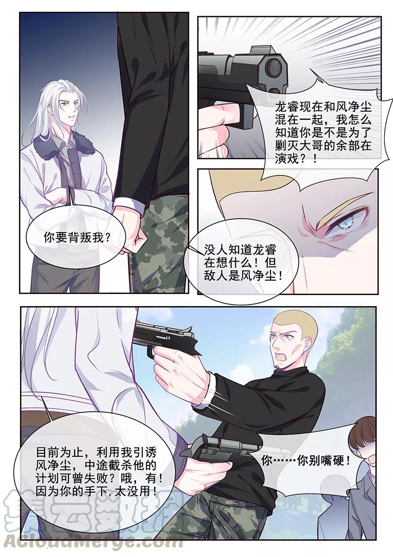 《至今花蕊有净尘》漫画最新章节第348话 白易青的背叛免费下拉式在线观看章节第【7】张图片