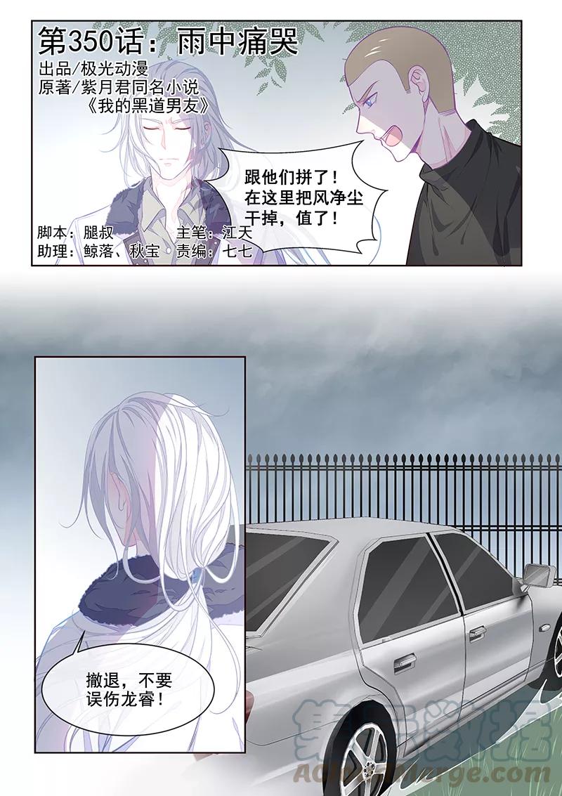 《至今花蕊有净尘》漫画最新章节第350话 雨中痛哭免费下拉式在线观看章节第【1】张图片