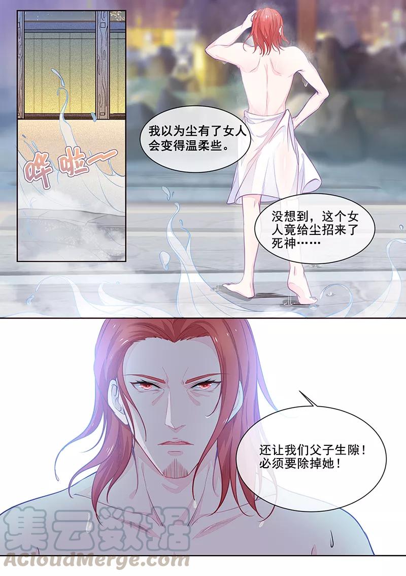 《至今花蕊有净尘》漫画最新章节第351话 罪魁祸首免费下拉式在线观看章节第【7】张图片