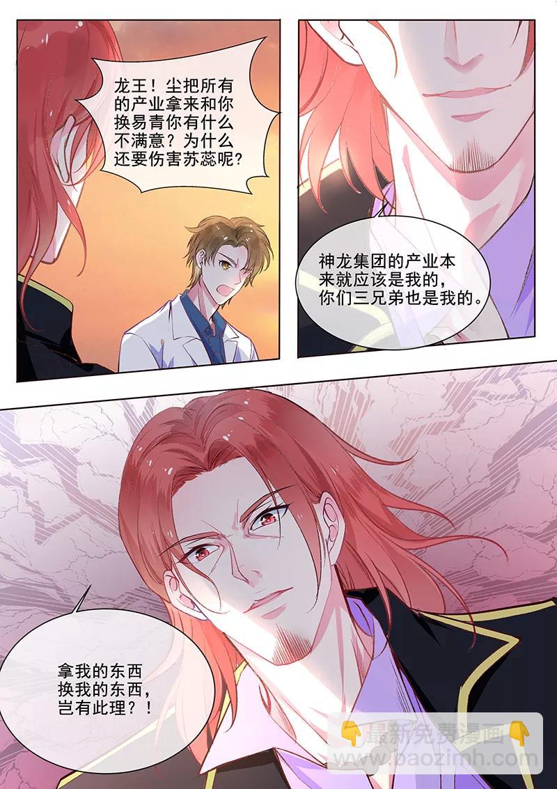 《至今花蕊有净尘》漫画最新章节第353话 快救苏蕊免费下拉式在线观看章节第【6】张图片