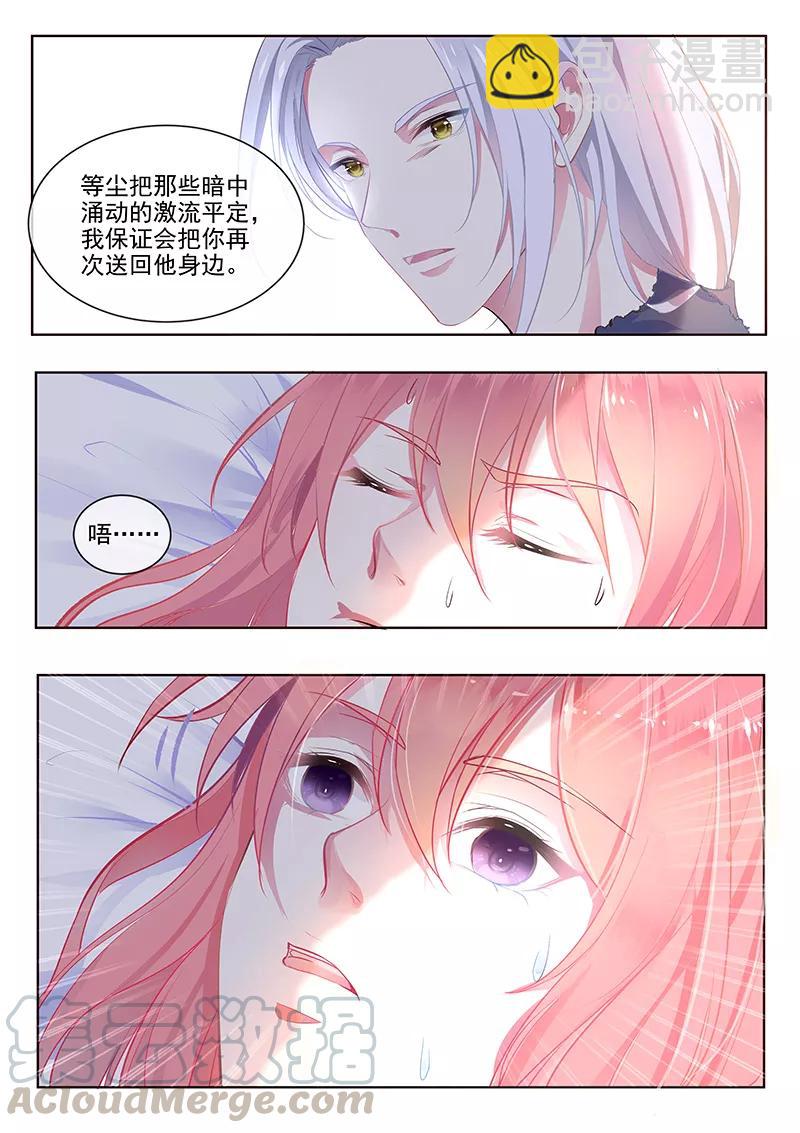 《至今花蕊有净尘》漫画最新章节第354话 保护你的方式免费下拉式在线观看章节第【7】张图片