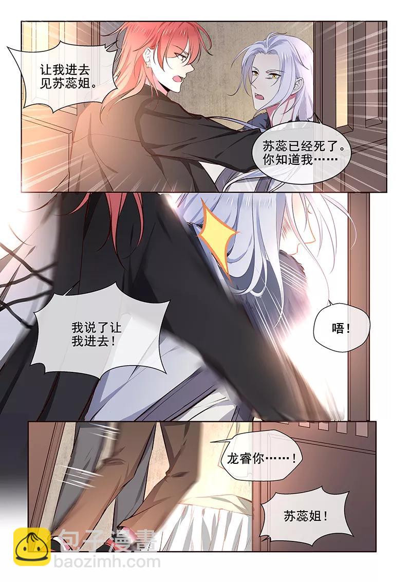 《至今花蕊有净尘》漫画最新章节第356话 她已经死了免费下拉式在线观看章节第【6】张图片