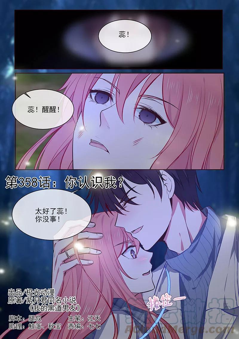 《至今花蕊有净尘》漫画最新章节第358话 你认识我？免费下拉式在线观看章节第【1】张图片