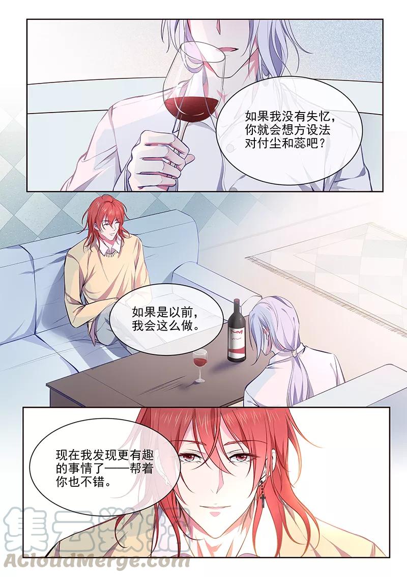 《至今花蕊有净尘》漫画最新章节第360话 白易青的表白免费下拉式在线观看章节第【3】张图片