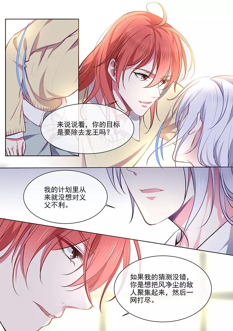 《至今花蕊有净尘》漫画最新章节第360话 白易青的表白免费下拉式在线观看章节第【4】张图片