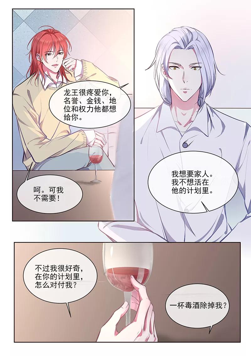 《至今花蕊有净尘》漫画最新章节第360话 白易青的表白免费下拉式在线观看章节第【6】张图片