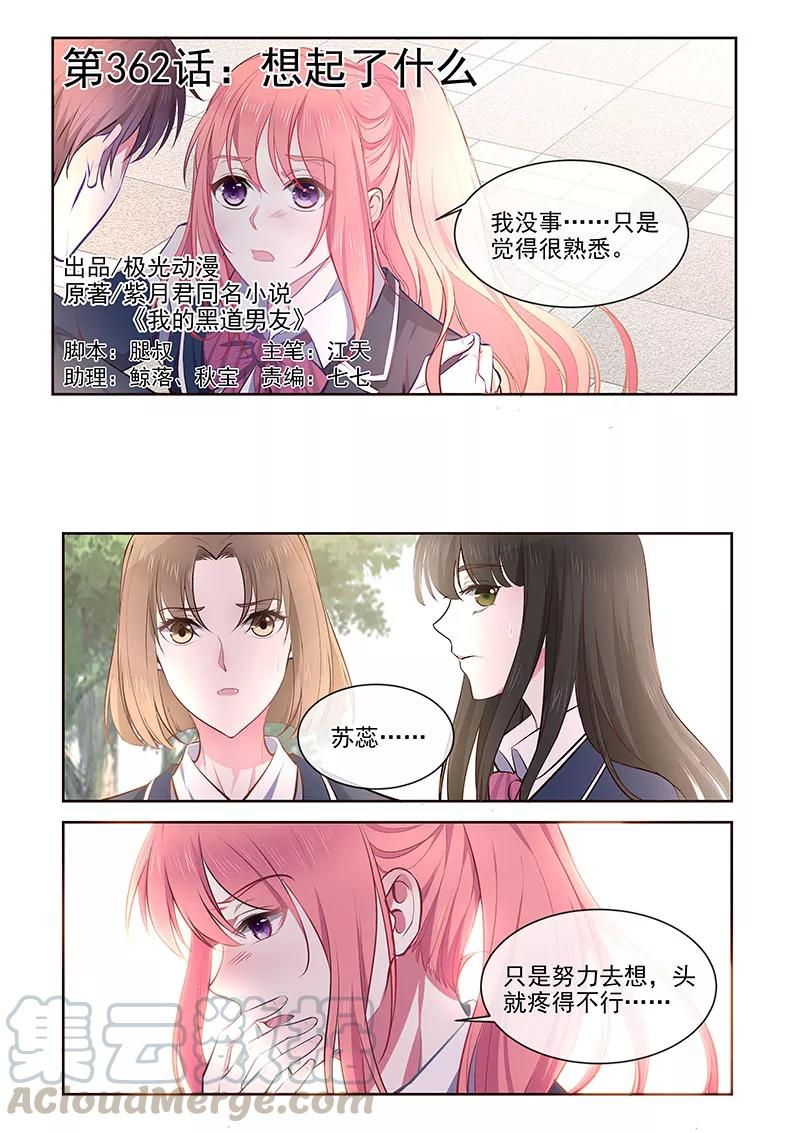 《至今花蕊有净尘》漫画最新章节第362话 想起了什么免费下拉式在线观看章节第【1】张图片