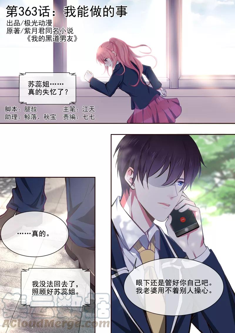 《至今花蕊有净尘》漫画最新章节第363话 我能做的事免费下拉式在线观看章节第【1】张图片