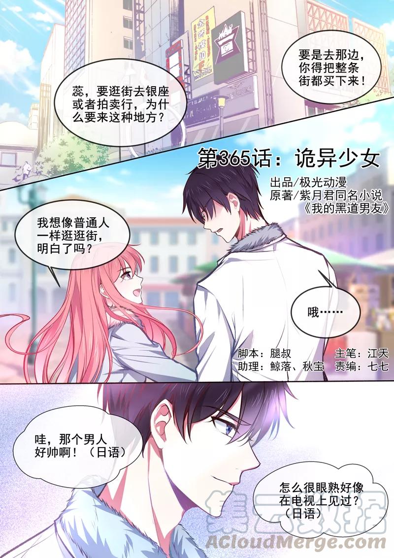 《至今花蕊有净尘》漫画最新章节第365话 诡异少女免费下拉式在线观看章节第【1】张图片