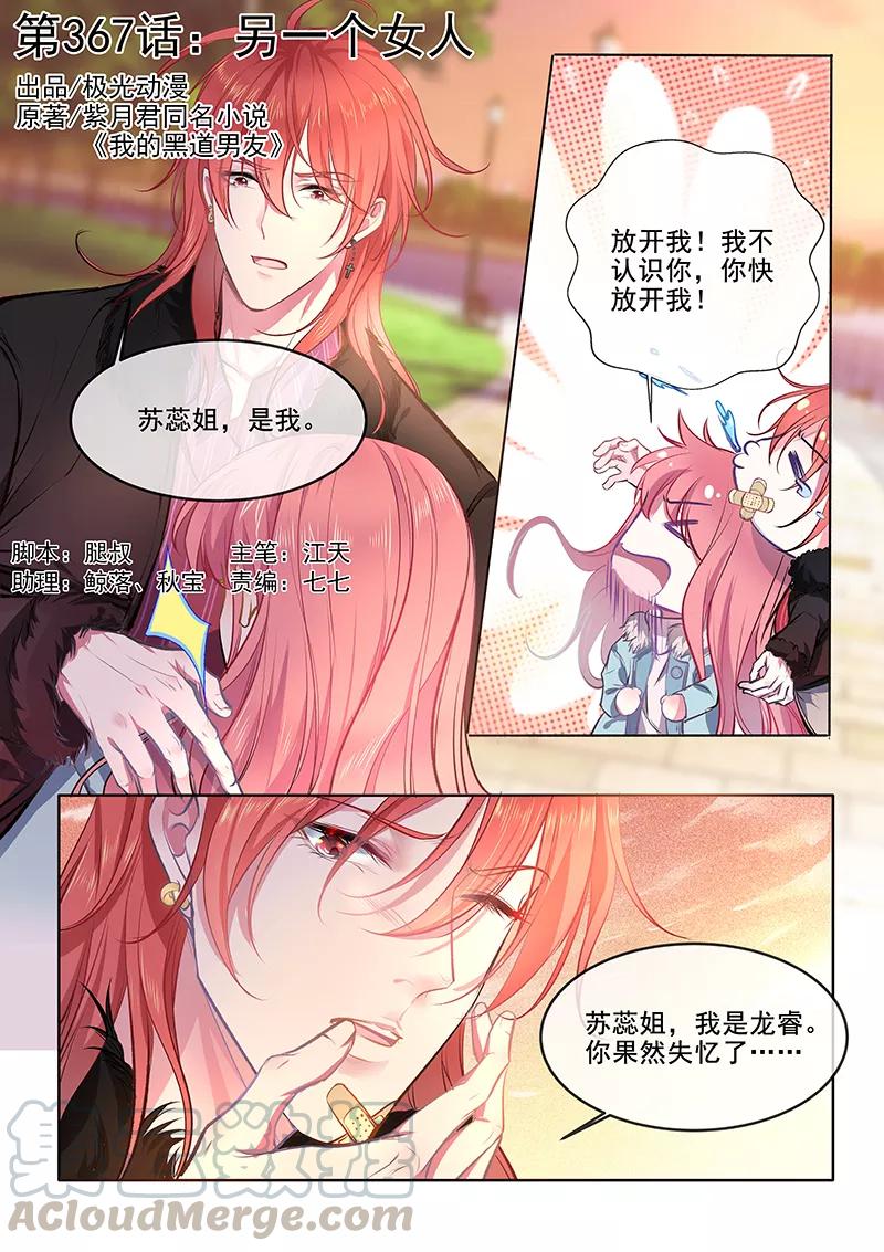 《至今花蕊有净尘》漫画最新章节第367话 另一个女人免费下拉式在线观看章节第【1】张图片