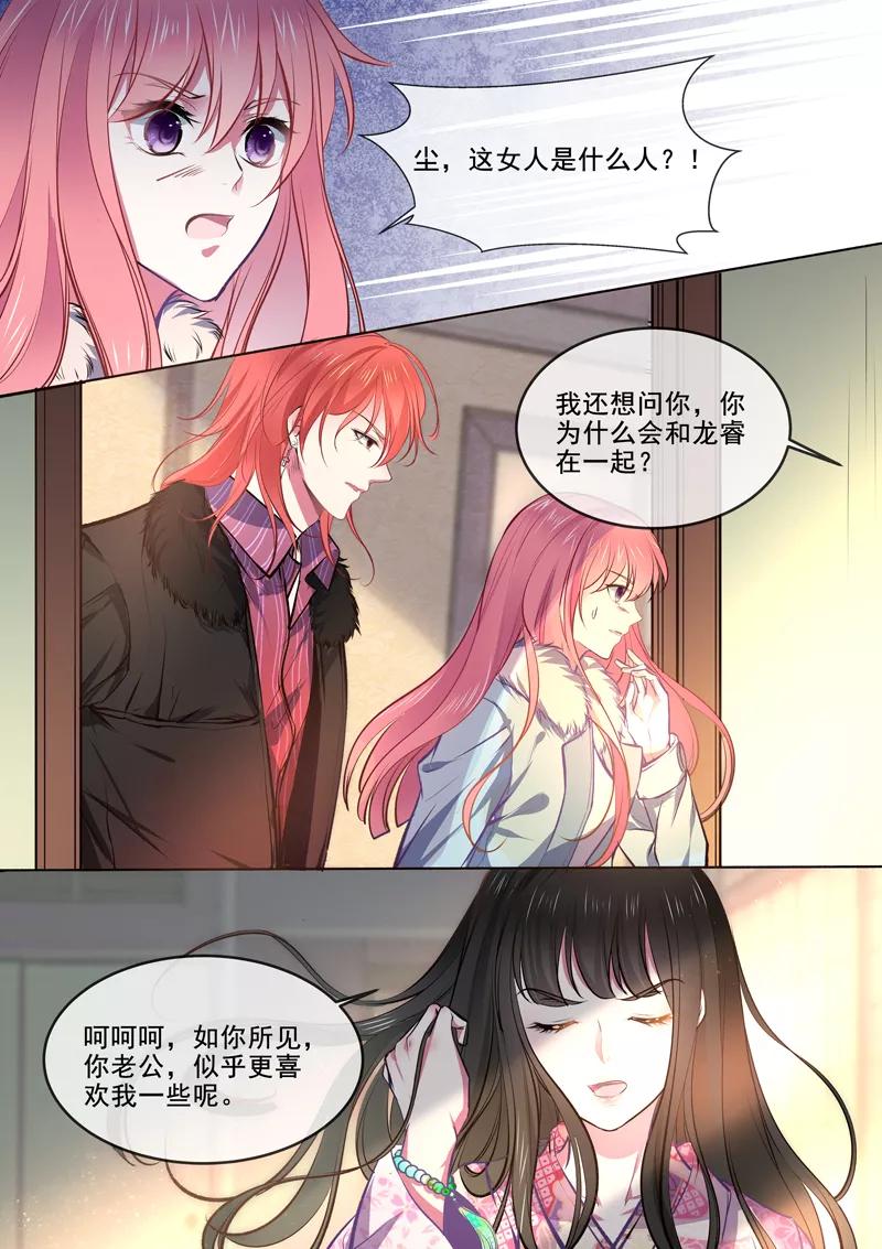 《至今花蕊有净尘》漫画最新章节第367话 另一个女人免费下拉式在线观看章节第【6】张图片