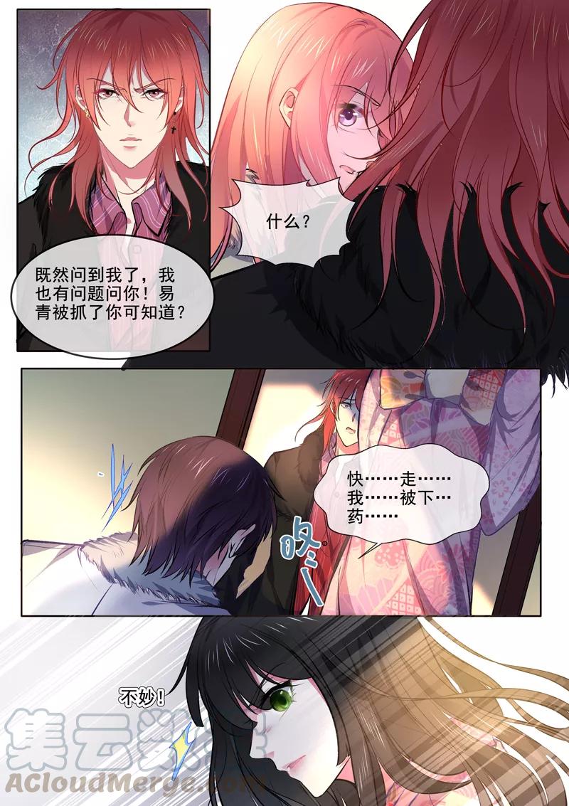 《至今花蕊有净尘》漫画最新章节第367话 另一个女人免费下拉式在线观看章节第【7】张图片