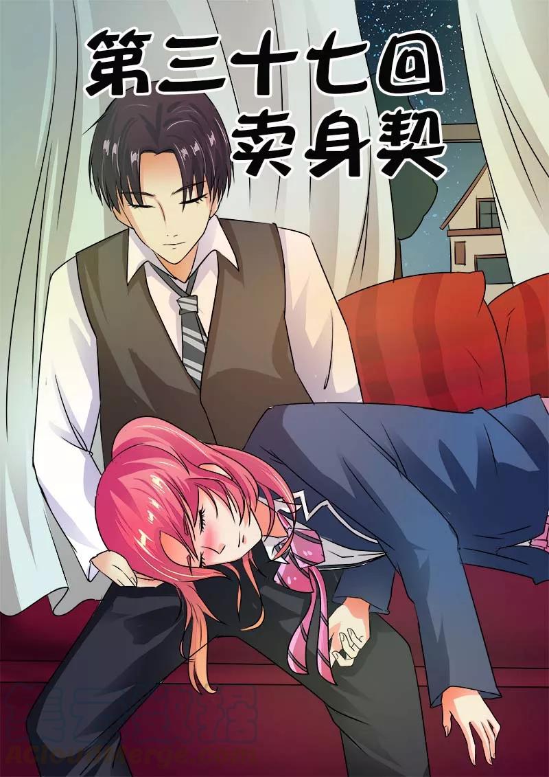 《至今花蕊有净尘》漫画最新章节第37话 卖身契免费下拉式在线观看章节第【1】张图片