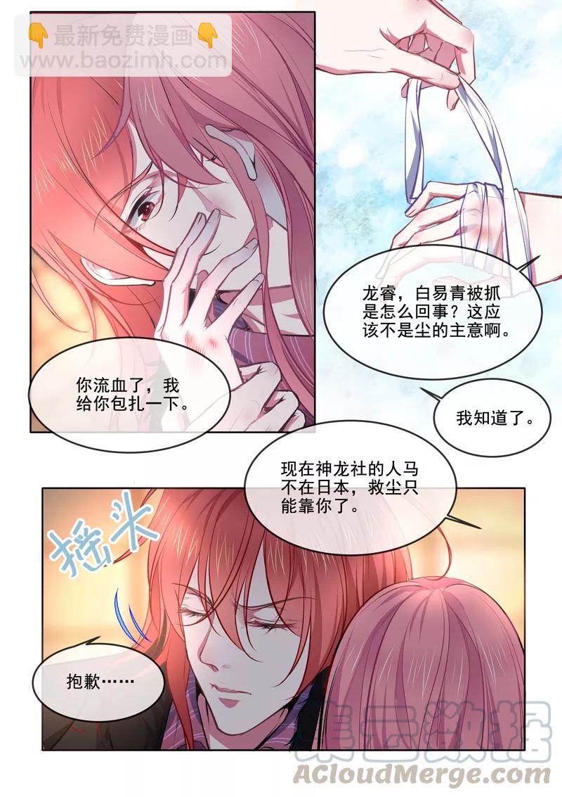 《至今花蕊有净尘》漫画最新章节第368话 老公丢了免费下拉式在线观看章节第【3】张图片