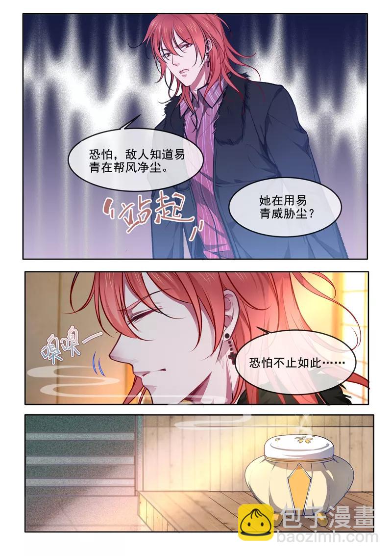 《至今花蕊有净尘》漫画最新章节第368话 老公丢了免费下拉式在线观看章节第【4】张图片