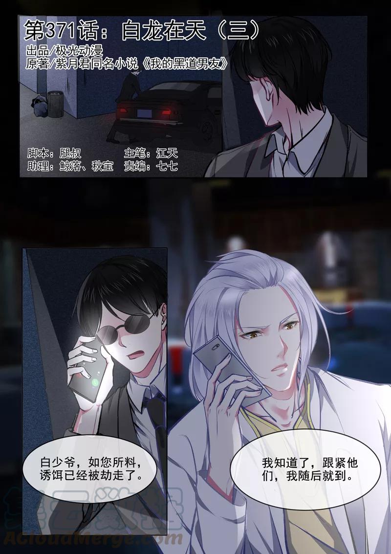 《至今花蕊有净尘》漫画最新章节第371话 白龙在天3免费下拉式在线观看章节第【1】张图片