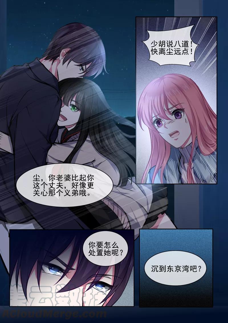 《至今花蕊有净尘》漫画最新章节第373话 还我老公免费下拉式在线观看章节第【3】张图片