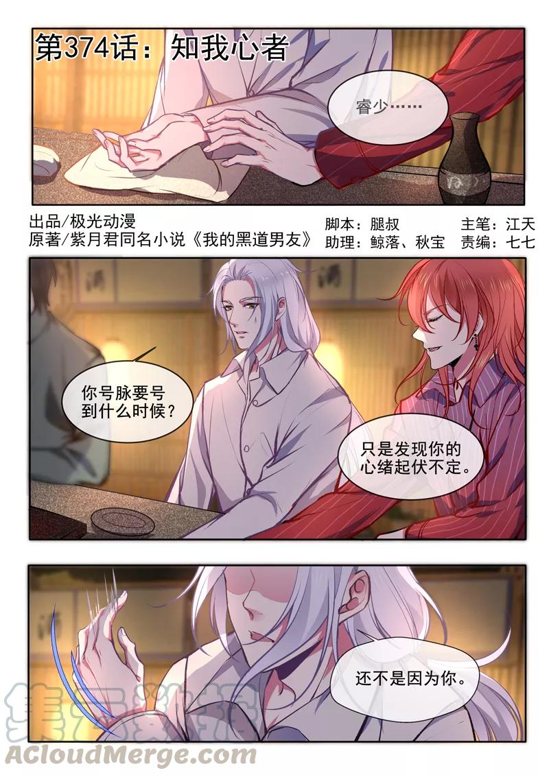 《至今花蕊有净尘》漫画最新章节第374话 知我心者免费下拉式在线观看章节第【1】张图片