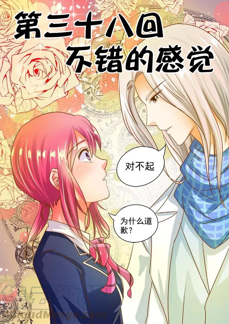 《至今花蕊有净尘》漫画最新章节第38话 不错的感觉免费下拉式在线观看章节第【1】张图片