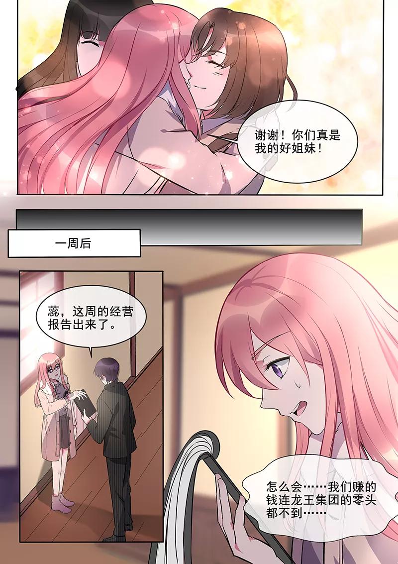 《至今花蕊有净尘》漫画最新章节第377话 出师不利免费下拉式在线观看章节第【8】张图片