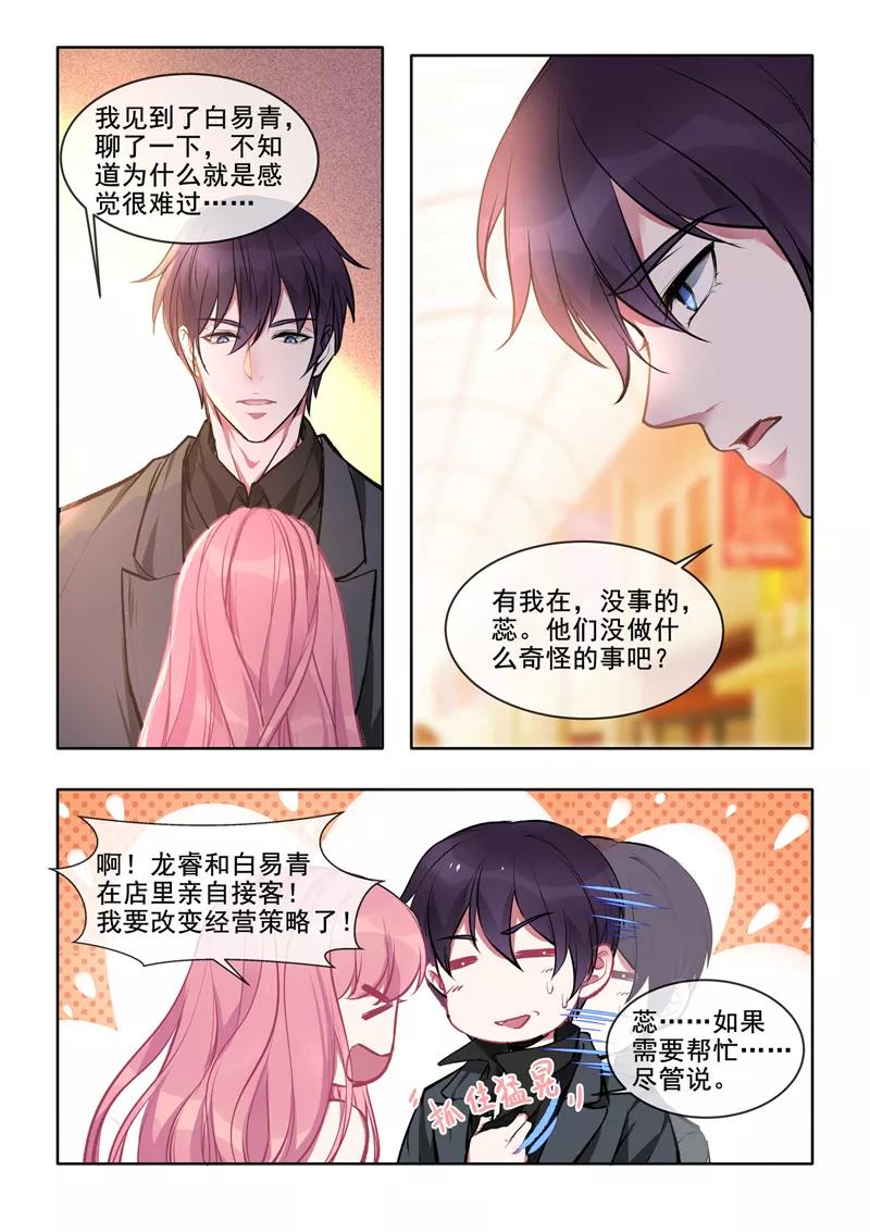 《至今花蕊有净尘》漫画最新章节第379话 意外的人免费下拉式在线观看章节第【2】张图片