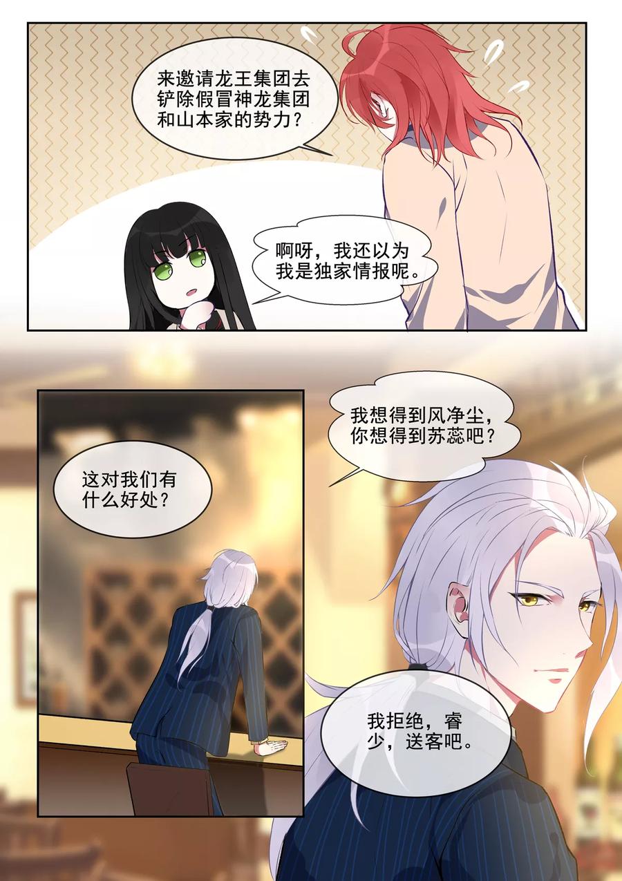 《至今花蕊有净尘》漫画最新章节第381话 暗流涌动免费下拉式在线观看章节第【6】张图片