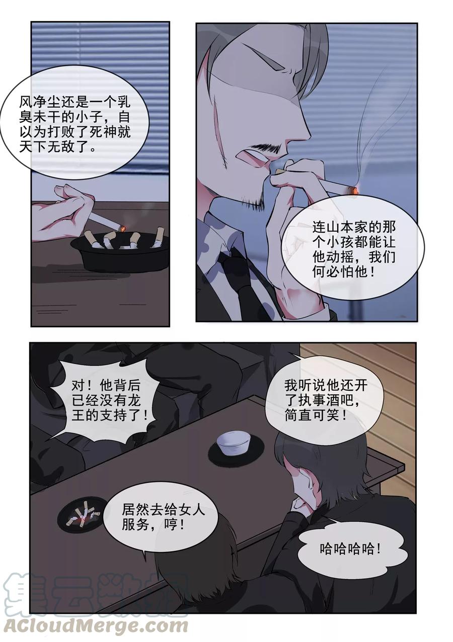 《至今花蕊有净尘》漫画最新章节第381话 暗流涌动免费下拉式在线观看章节第【7】张图片