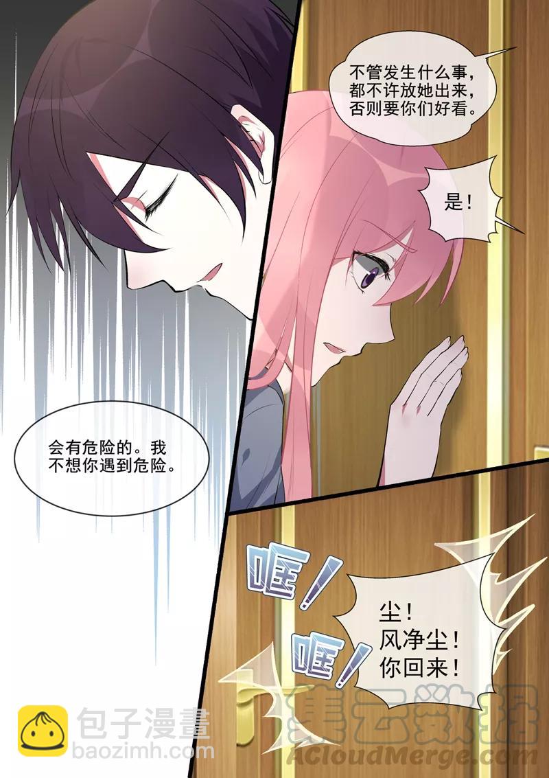 《至今花蕊有净尘》漫画最新章节第383话 不让我去免费下拉式在线观看章节第【7】张图片