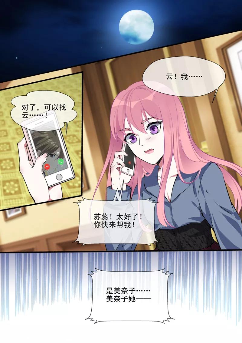 《至今花蕊有净尘》漫画最新章节第383话 不让我去免费下拉式在线观看章节第【8】张图片