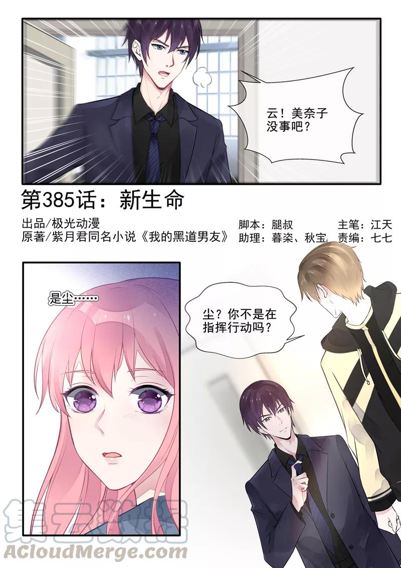 《至今花蕊有净尘》漫画最新章节第385话 新生命免费下拉式在线观看章节第【1】张图片