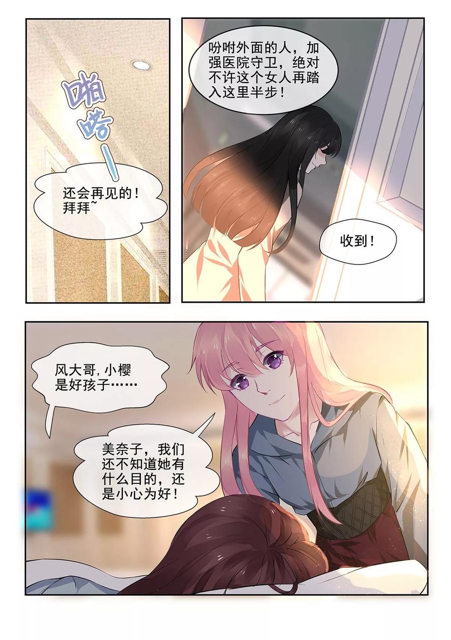 《至今花蕊有净尘》漫画最新章节第386话 她的目的免费下拉式在线观看章节第【6】张图片