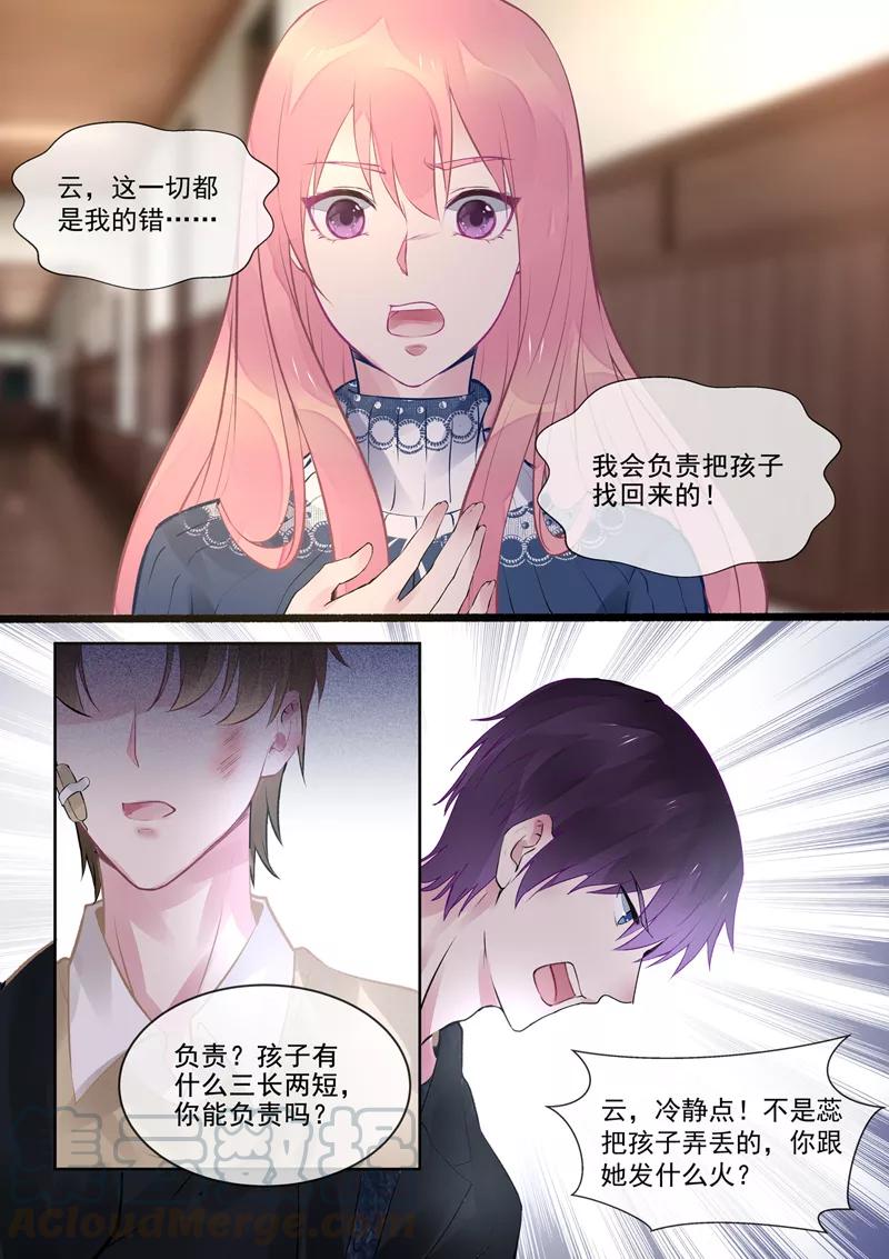 《至今花蕊有净尘》漫画最新章节第387话 云盛睿的愤怒免费下拉式在线观看章节第【7】张图片