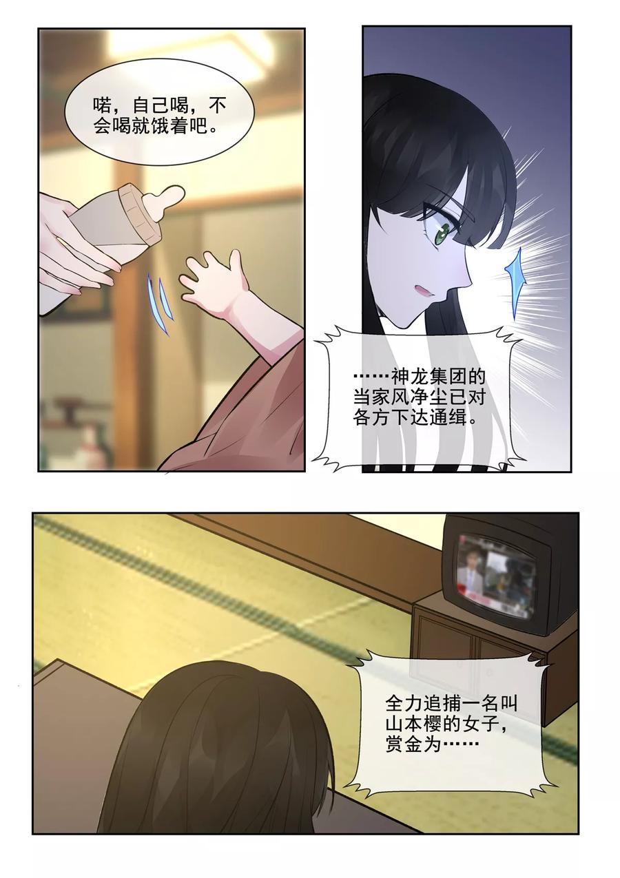 《至今花蕊有净尘》漫画最新章节第388话 通缉犯免费下拉式在线观看章节第【4】张图片