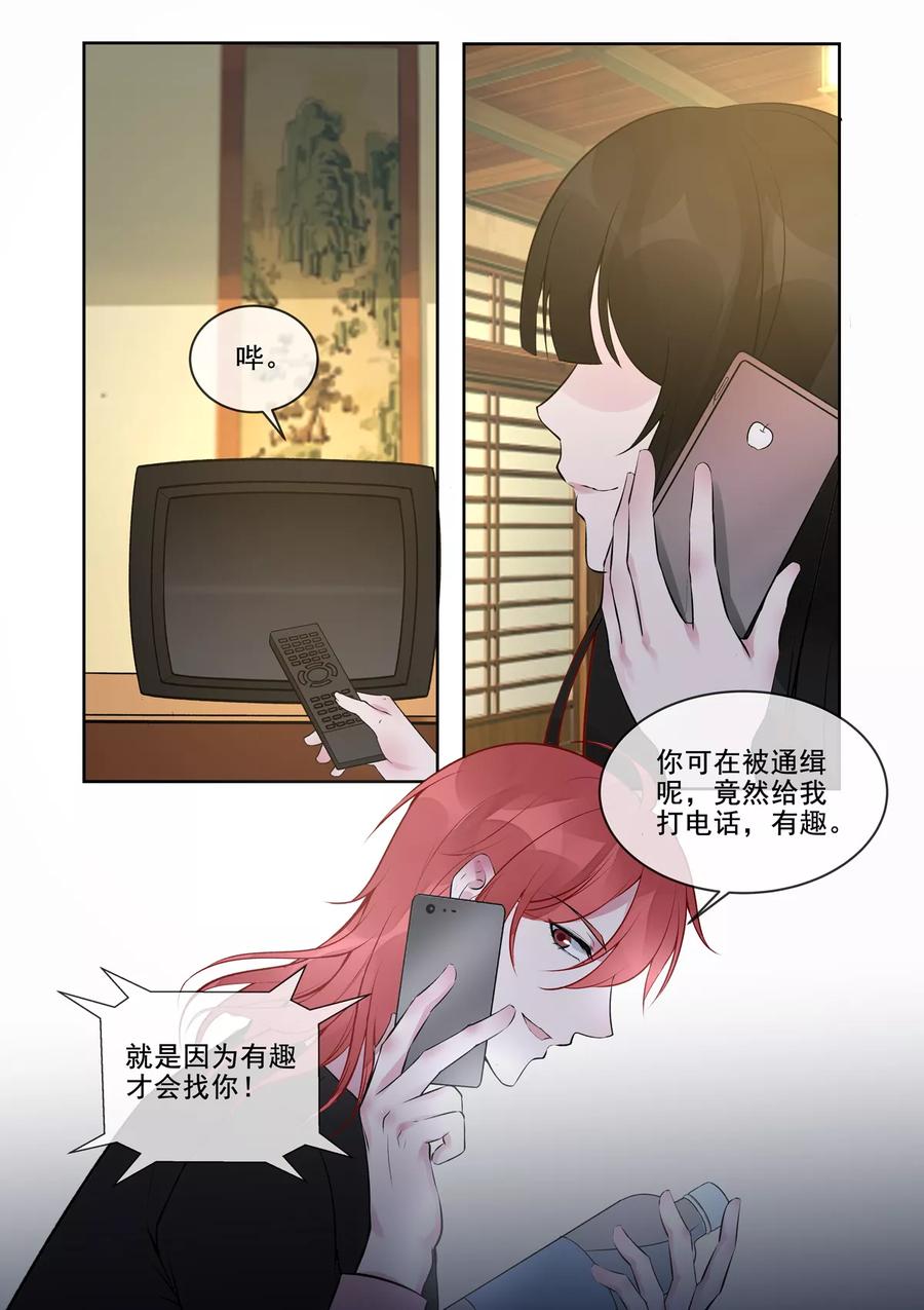 《至今花蕊有净尘》漫画最新章节第388话 通缉犯免费下拉式在线观看章节第【8】张图片