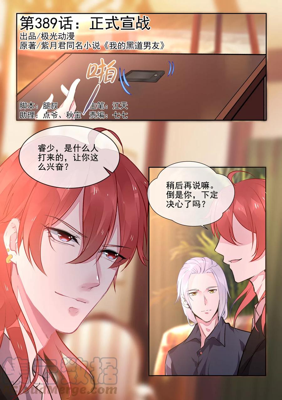 《至今花蕊有净尘》漫画最新章节第389话 正式宣战免费下拉式在线观看章节第【1】张图片