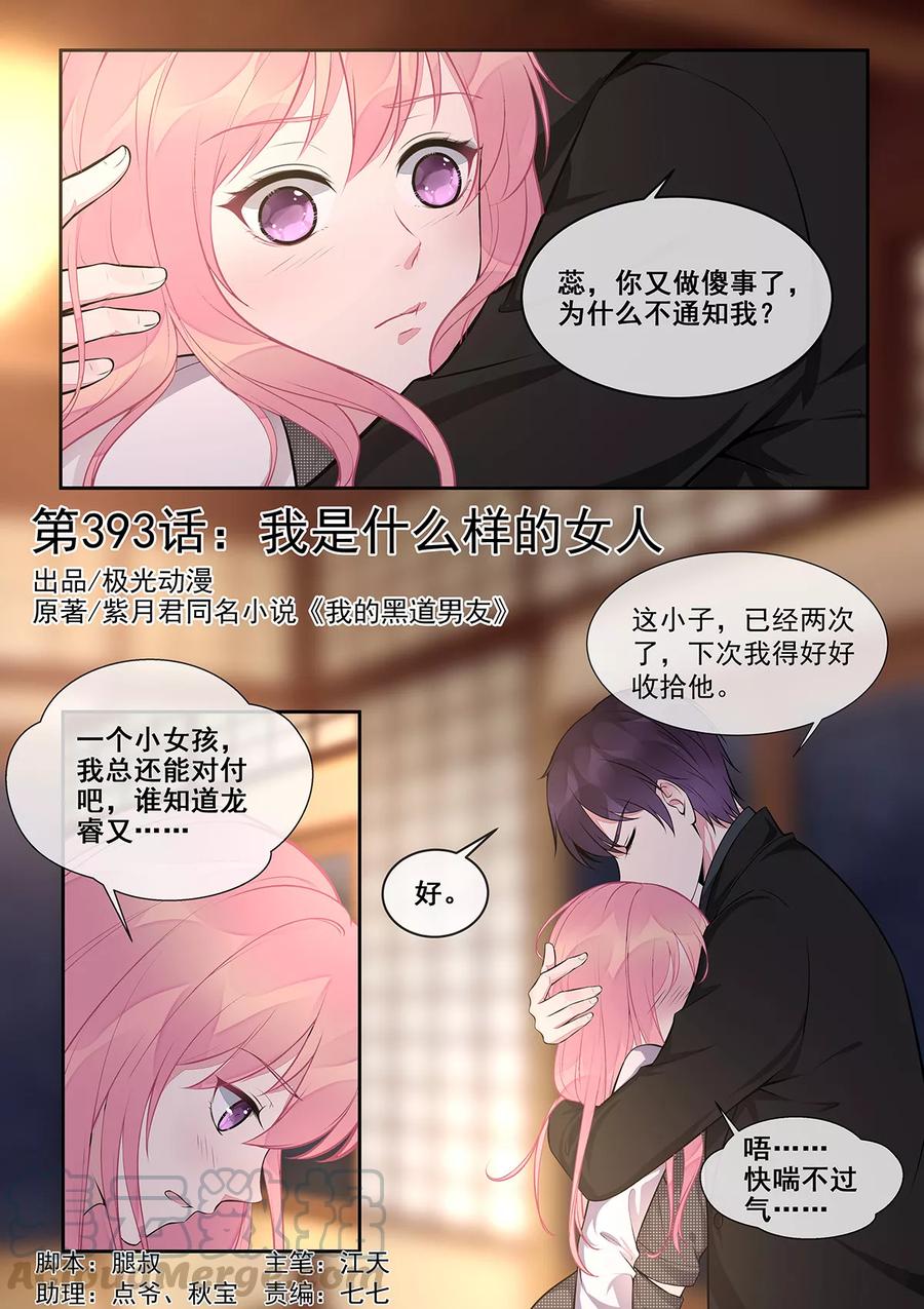 《至今花蕊有净尘》漫画最新章节第393话 我是什么样的女人免费下拉式在线观看章节第【1】张图片