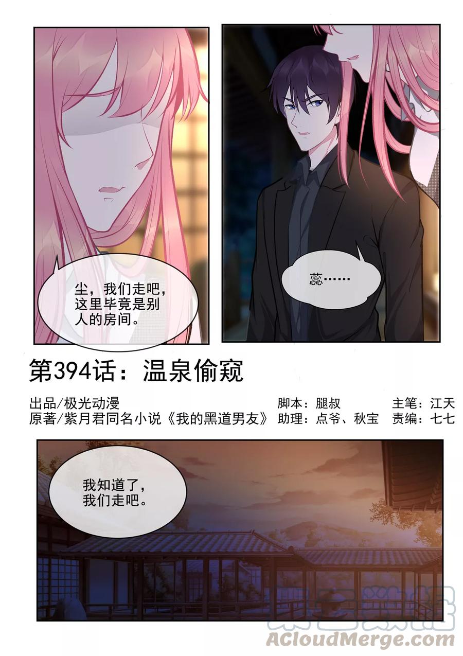 《至今花蕊有净尘》漫画最新章节第394话 温泉偷窥免费下拉式在线观看章节第【1】张图片