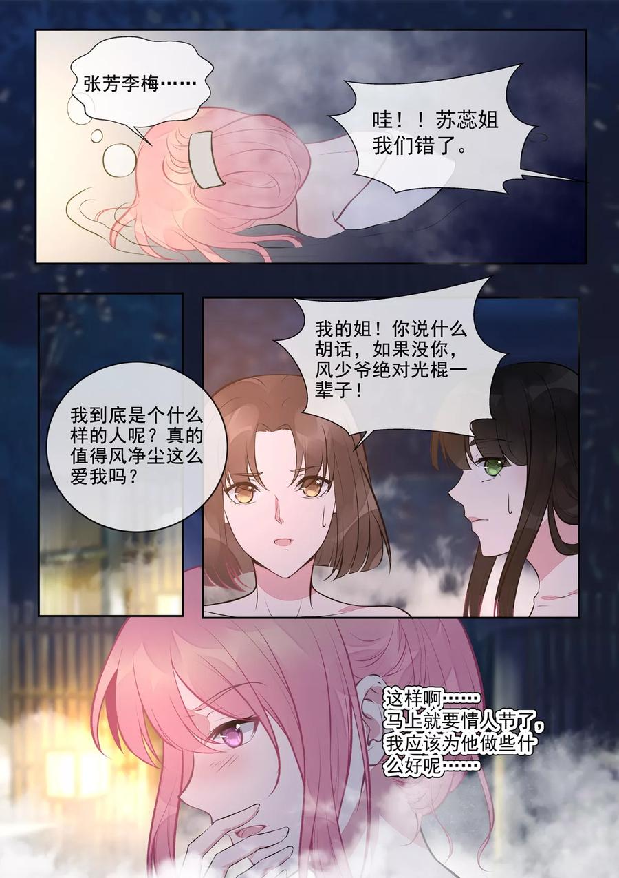 《至今花蕊有净尘》漫画最新章节第394话 温泉偷窥免费下拉式在线观看章节第【8】张图片