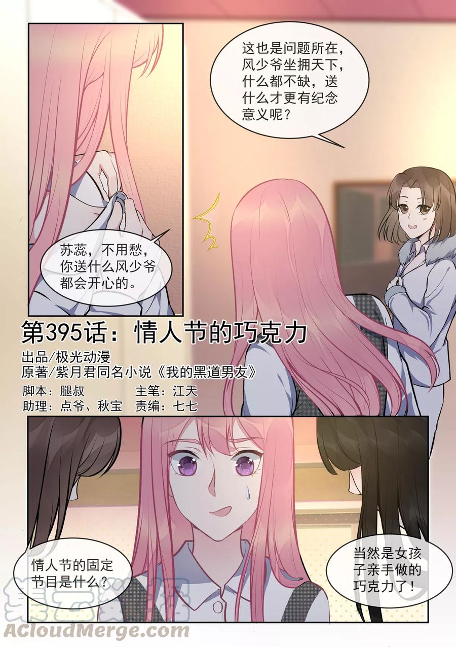 《至今花蕊有净尘》漫画最新章节第395话 情人节的巧克力免费下拉式在线观看章节第【1】张图片