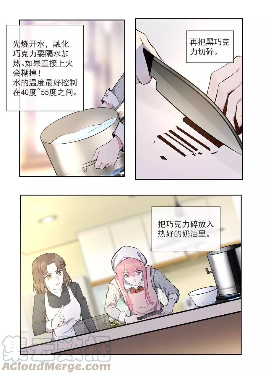 《至今花蕊有净尘》漫画最新章节第395话 情人节的巧克力免费下拉式在线观看章节第【3】张图片