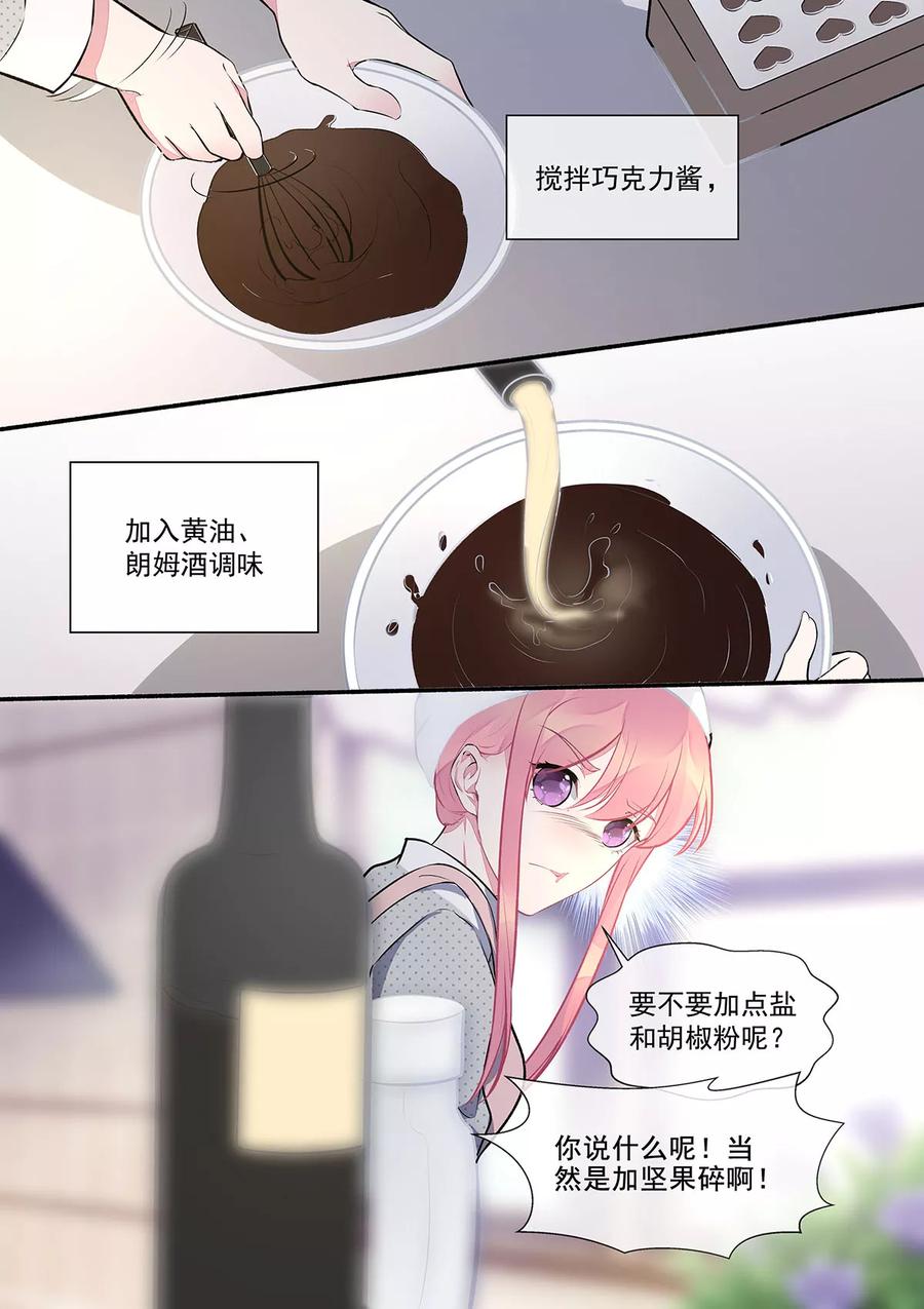 《至今花蕊有净尘》漫画最新章节第395话 情人节的巧克力免费下拉式在线观看章节第【4】张图片