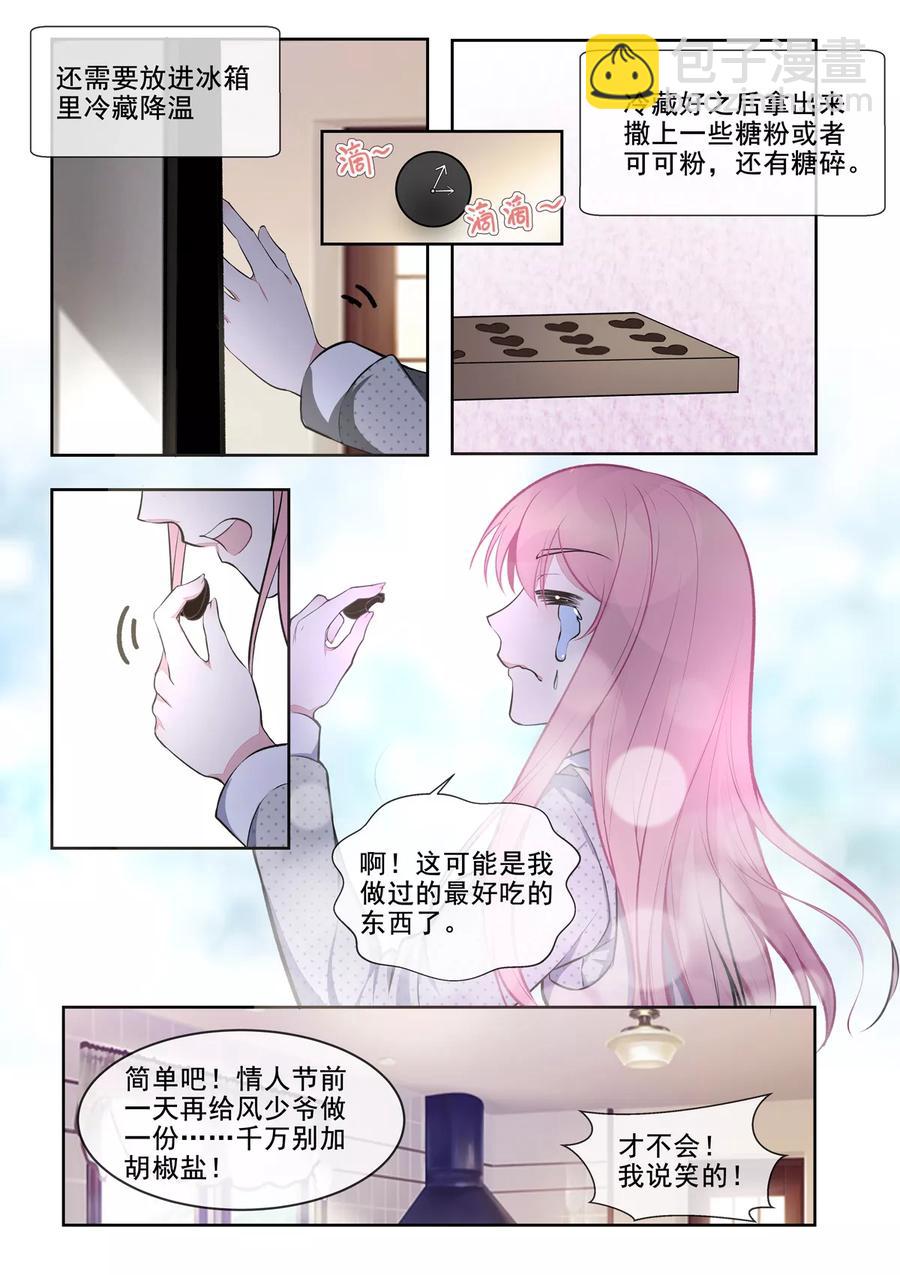 《至今花蕊有净尘》漫画最新章节第395话 情人节的巧克力免费下拉式在线观看章节第【6】张图片