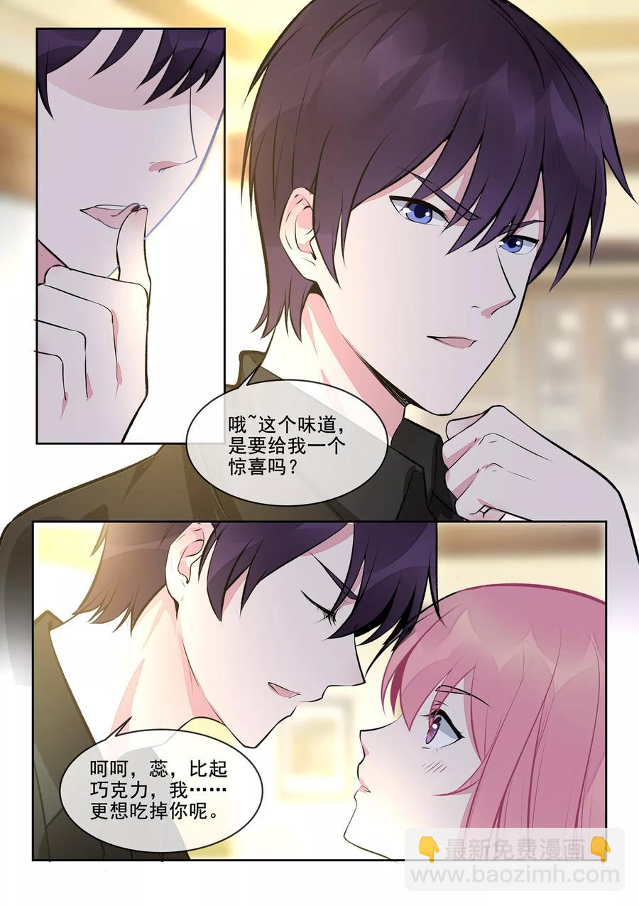 《至今花蕊有净尘》漫画最新章节第395话 情人节的巧克力免费下拉式在线观看章节第【8】张图片